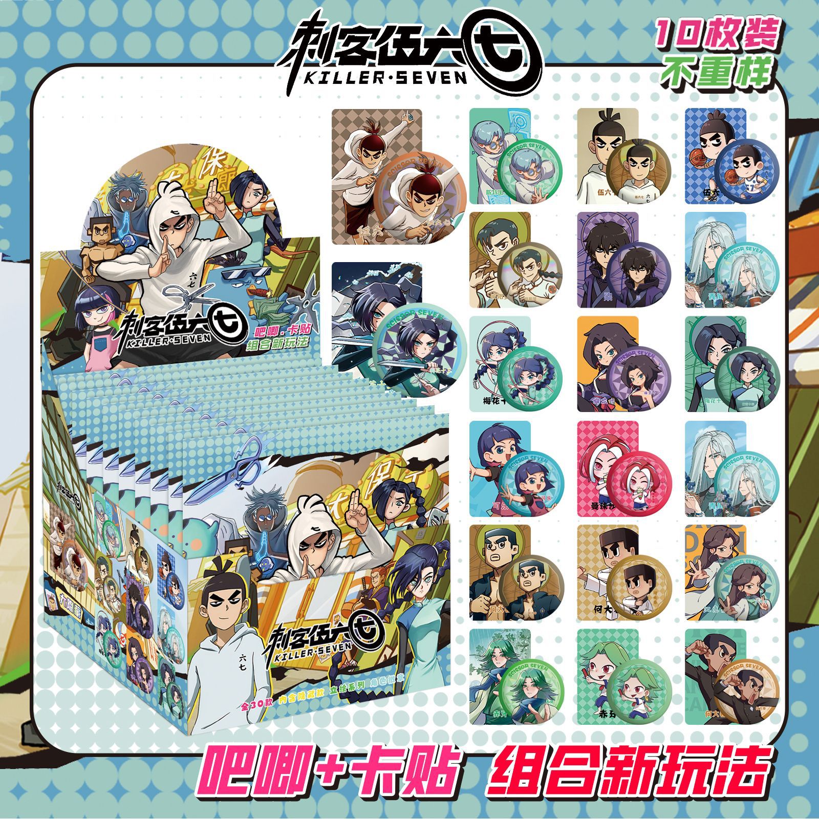 Assassin Wu Liuqi には 10 枚のカード ステッカーが含まれています