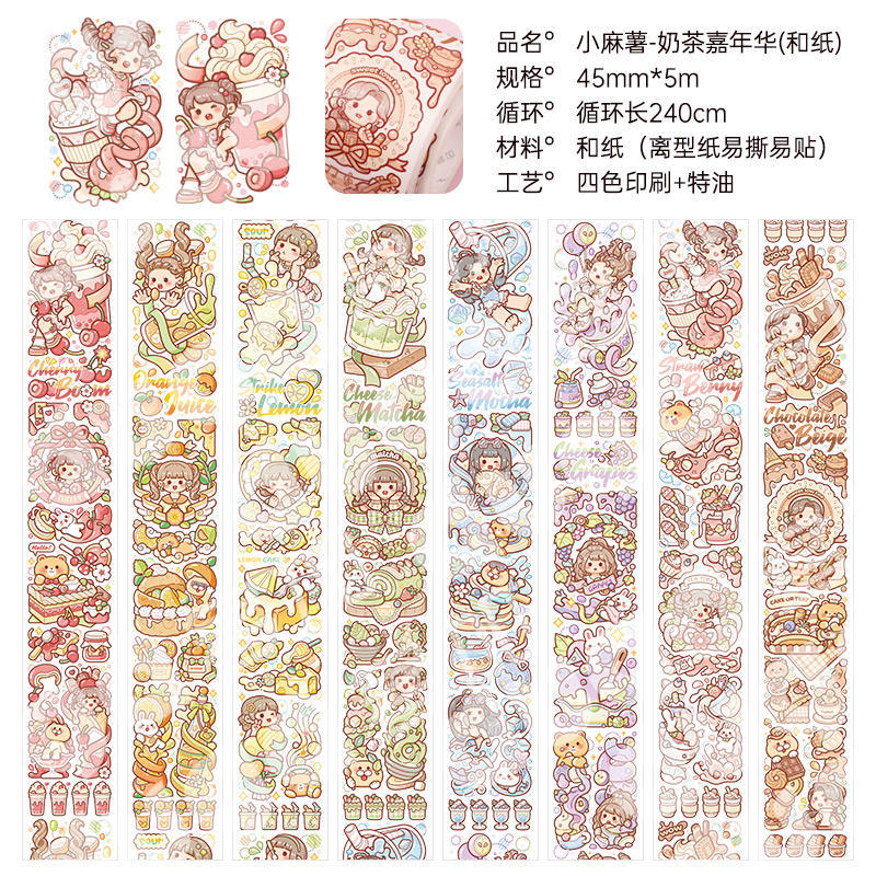 リトルモチミルクティーカーニバル(和紙)