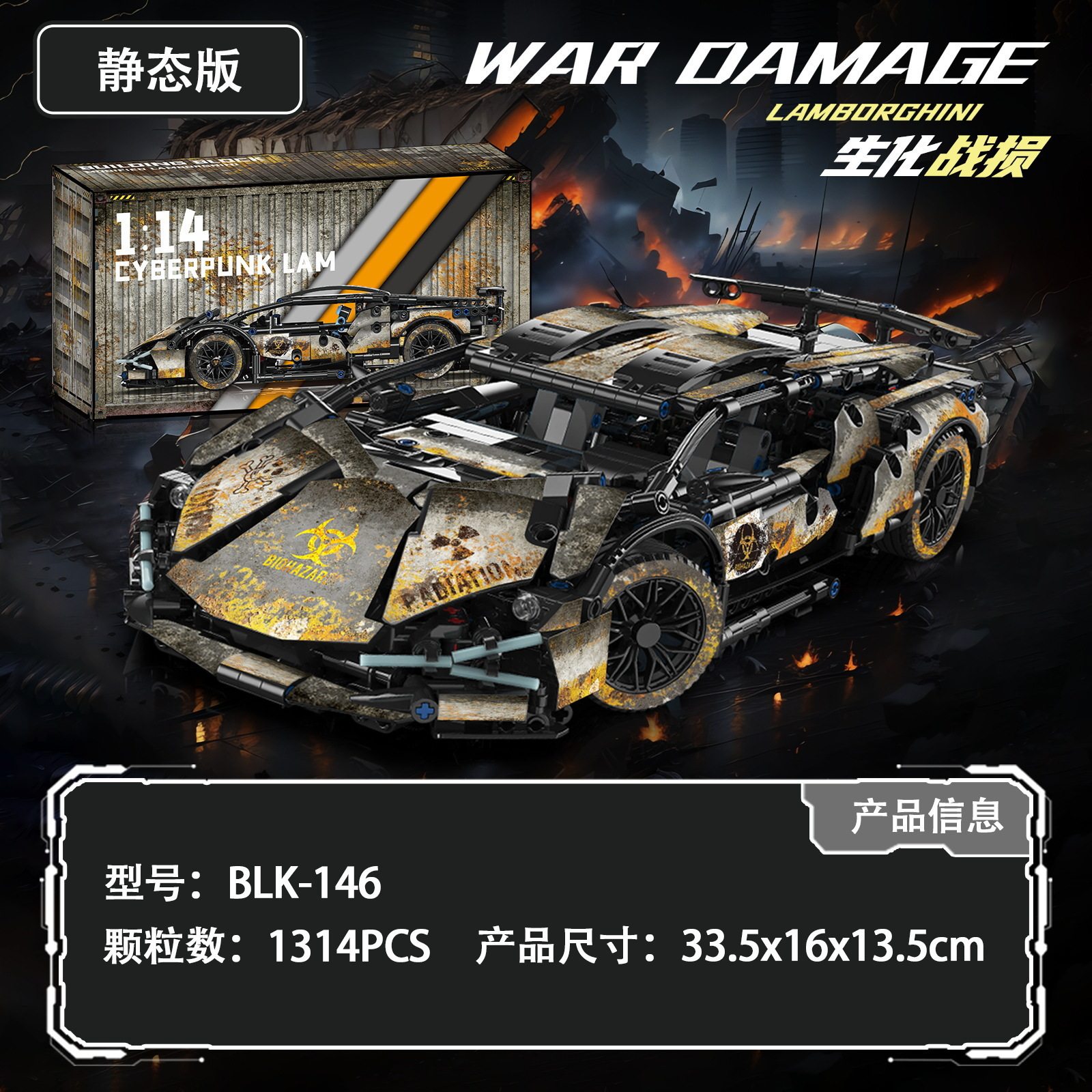 生化学戦闘ダメージ ランボー-1314 パーティクル [コンテナポータブルギフトボックス]