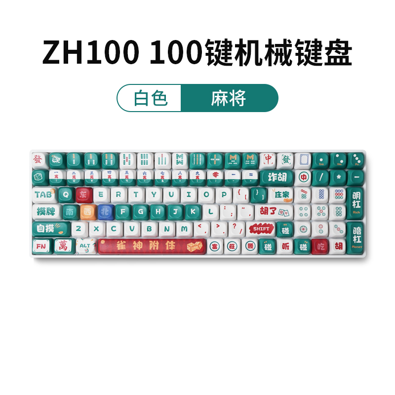 ZH100 麻雀-3モードワイヤレス接続-緑軸