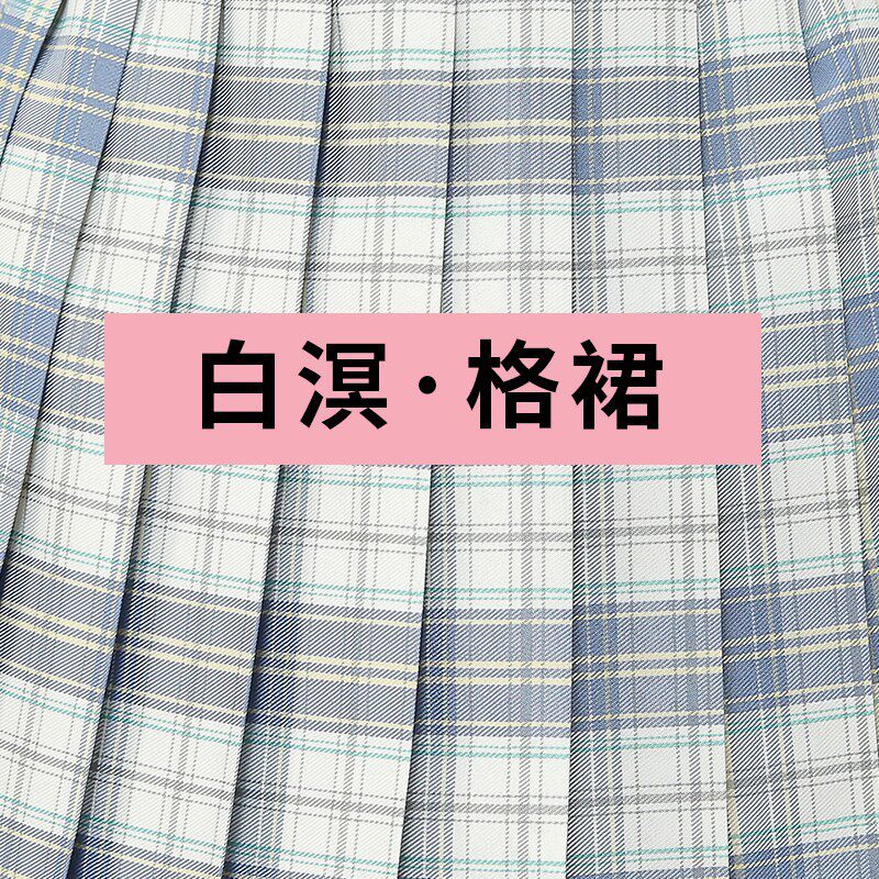 バイミン（純白半袖＋チェック柄スカート＋蝶ネクタイ）