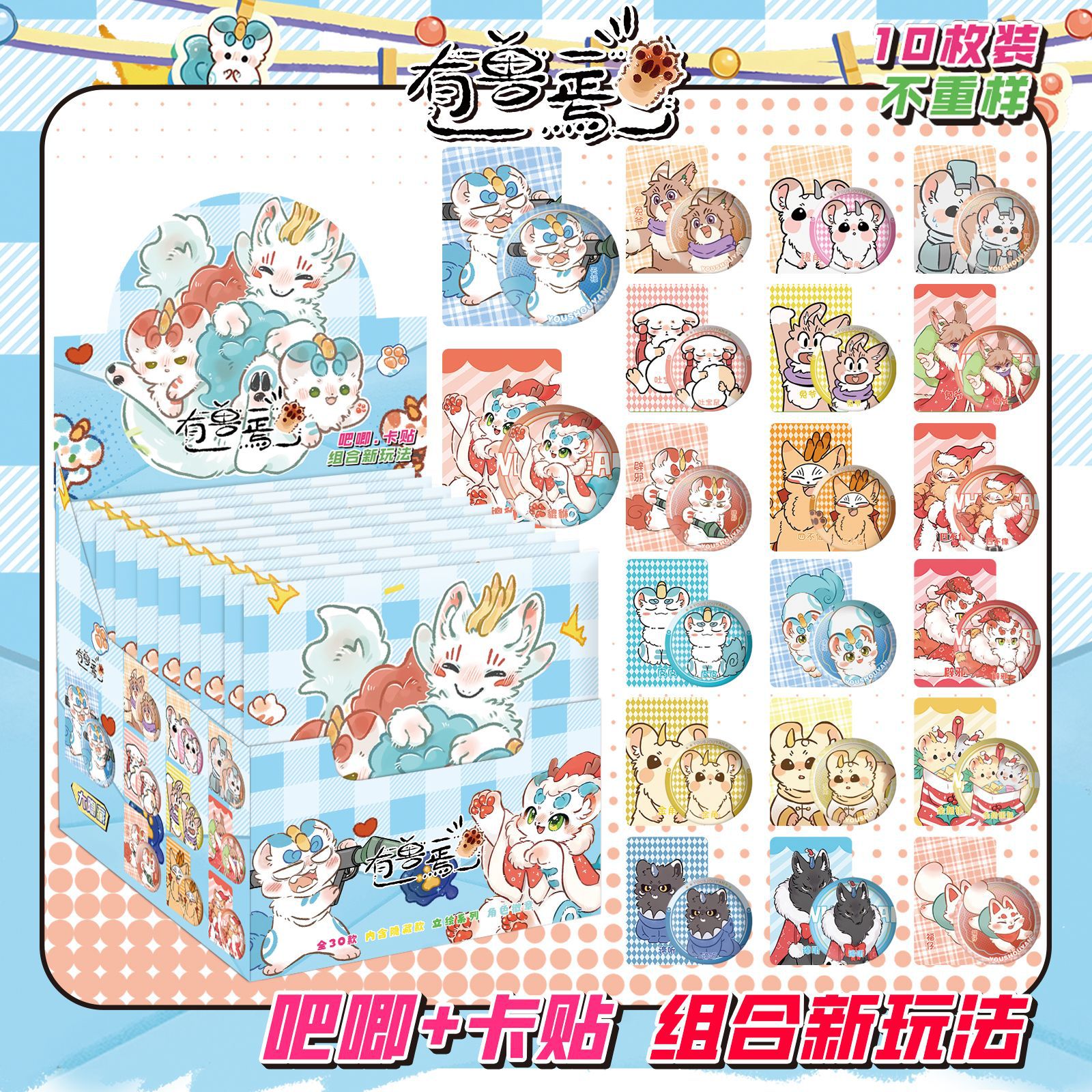 獣がいるにはカードステッカーが10枚入っています