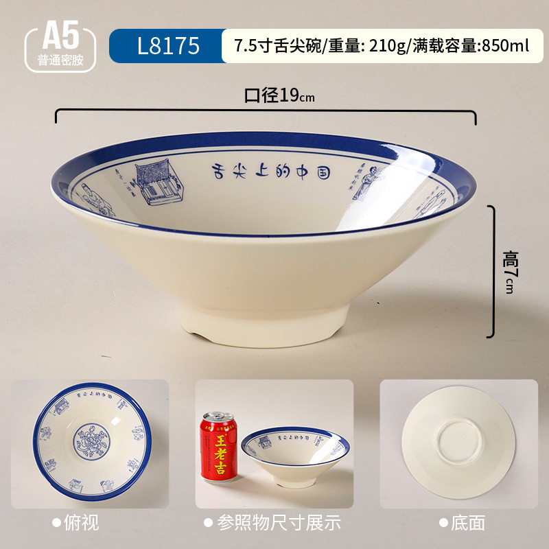 7.5inch 舌先ヌードルボウル