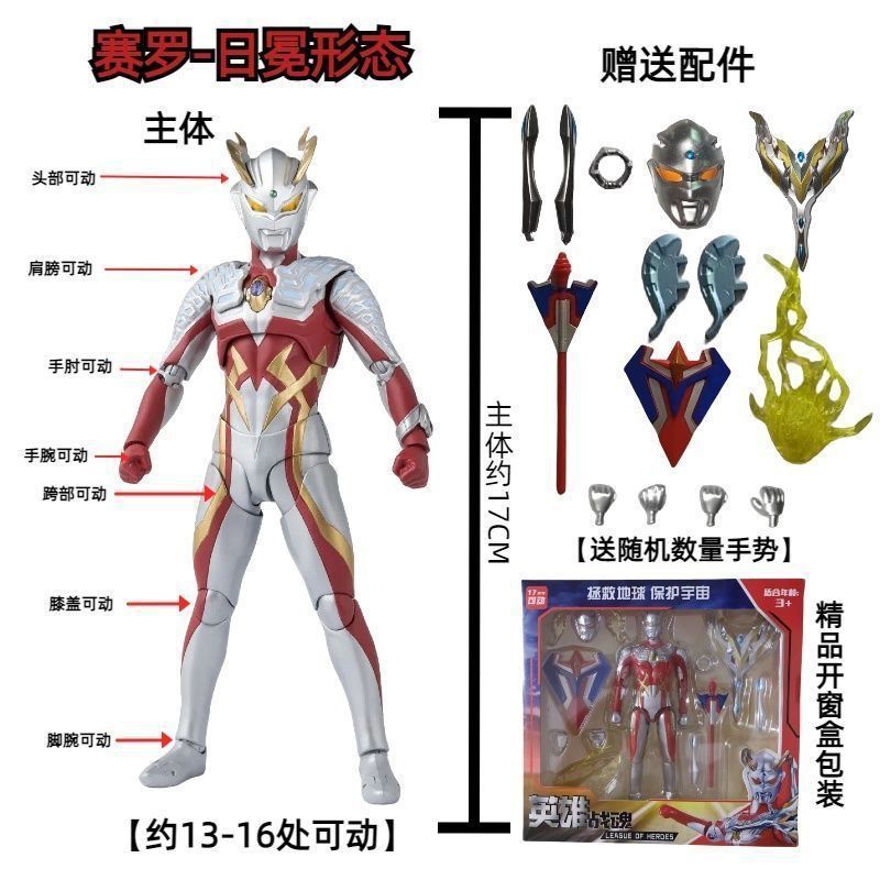 日輪セロ 【多関節・多可動形状】-15～17cm多関節可動