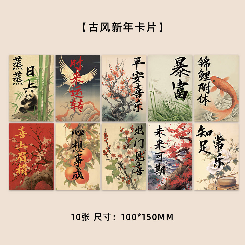 QH196 アンティーク風年賀カード 10枚