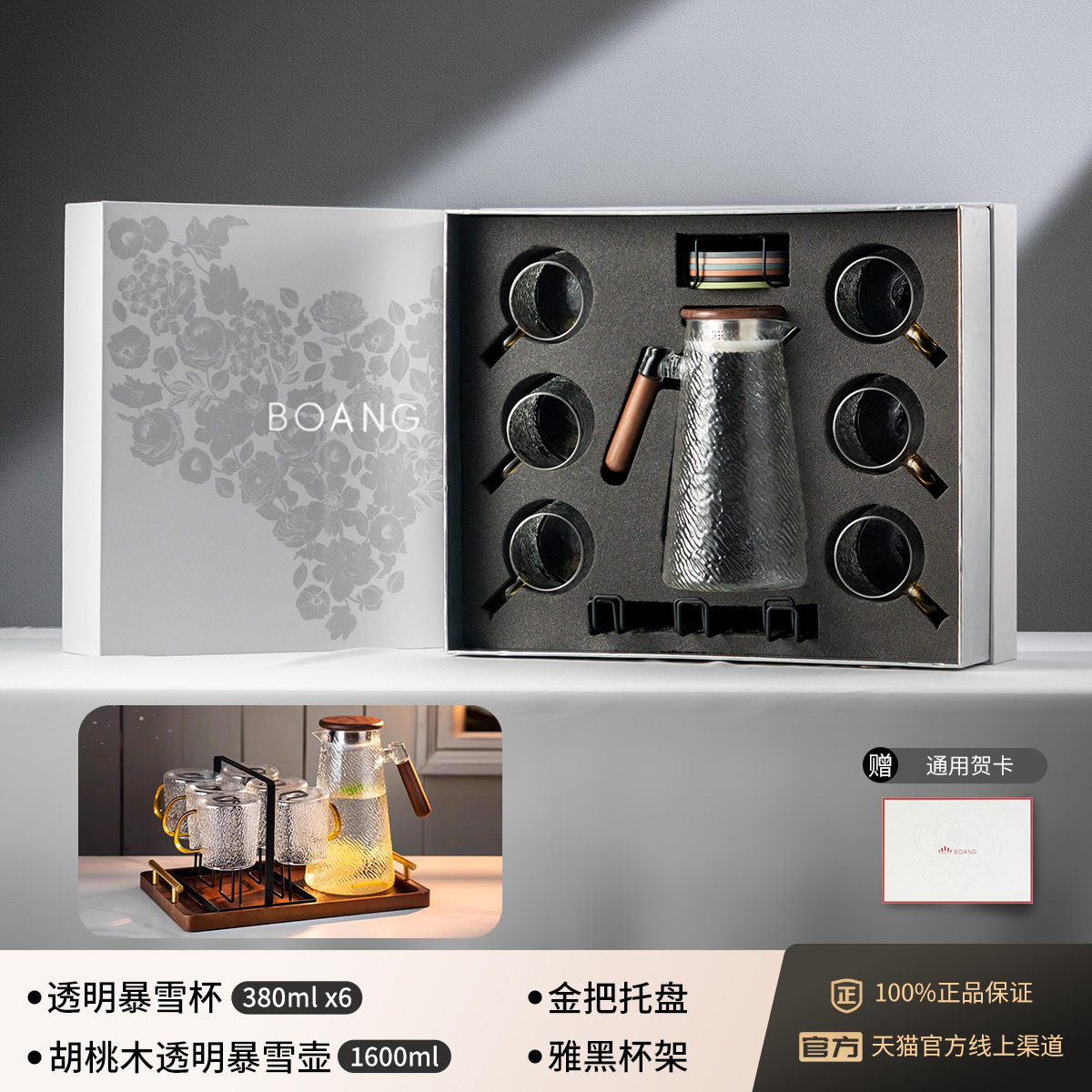 【ユニバーサルモデル】透明スノーボルトポット+カップ6個+トレイ+カップホルダー+ユニバーサルグリーティングカード