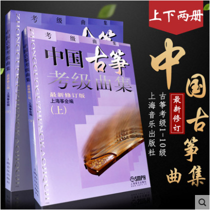 中国古正音楽集（上巻・下巻）