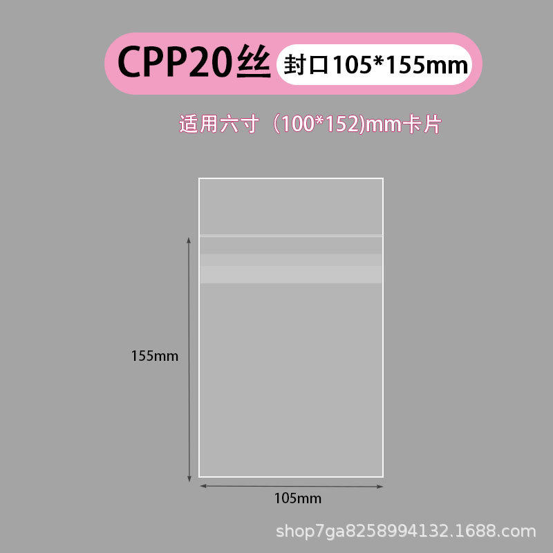 封口105*155mmCPP20糸 (40枚)