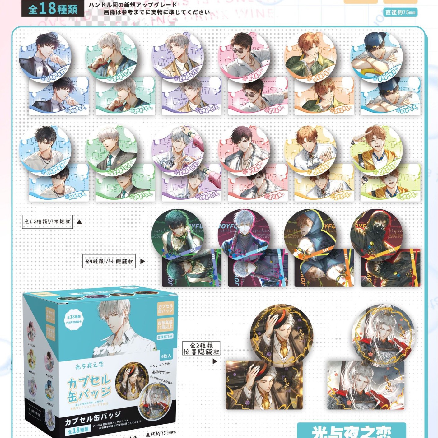 光と夜の第二弾（6枚+カード）