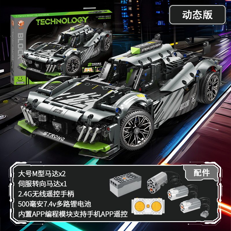 標準スーパーカー [デュアルモード + プログラミングダイナミックバージョン]