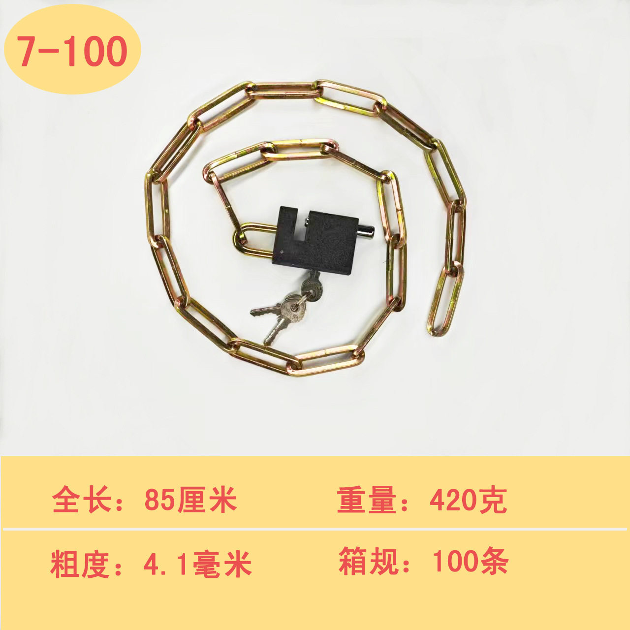 7～100(1個あたり100個)