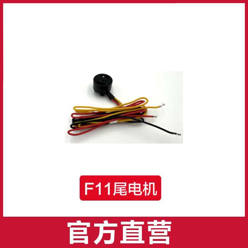 テールモーターセット