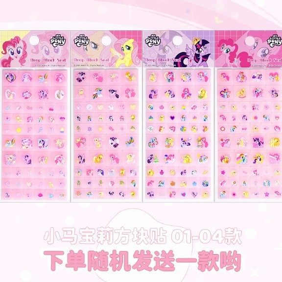 マイリトルポニー スクエアステッカー MP-AN 【4種類のうち1種類をランダムでお送りします】