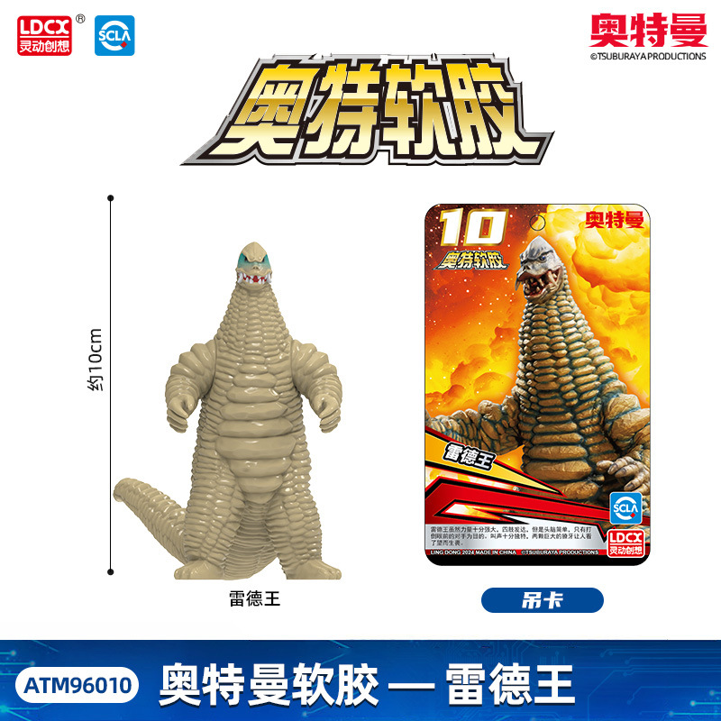 モンスター-レッドキング