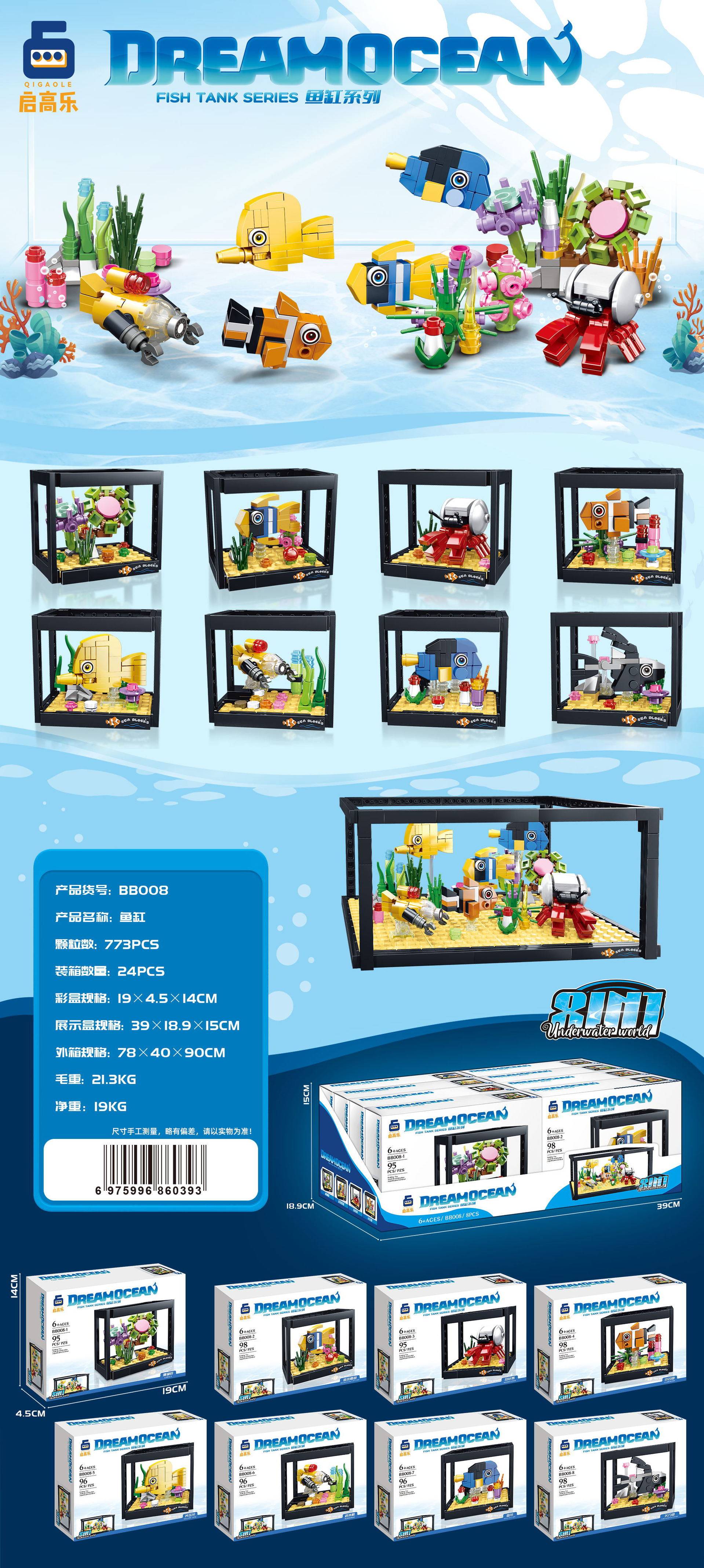 8-in-1 水槽動物 (単一ボックスの価格/セット全体は 8 の倍数で入札されます)