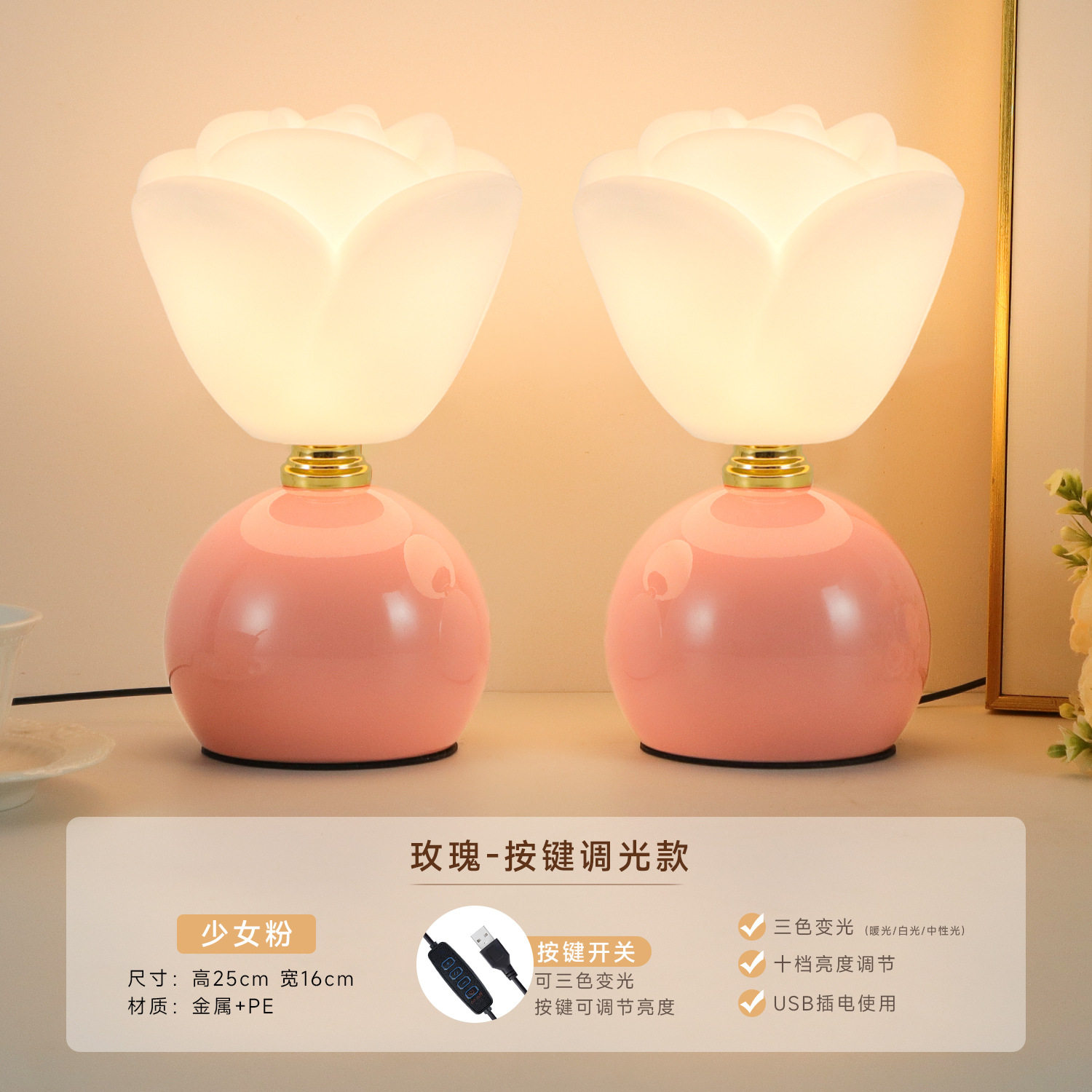 ローズモデル【ガーリーピンク2灯】プラグインボタン調光（3色調光＋明るさ調整可能）