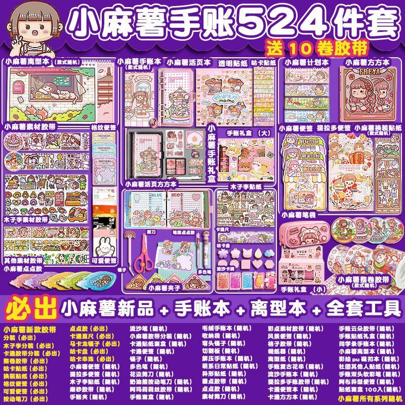 無料 テープ 10 ロール [524 ピース ハンドブック セット] - [ダブル 11 ビッグ セール] リトル モチ アップグレード セット