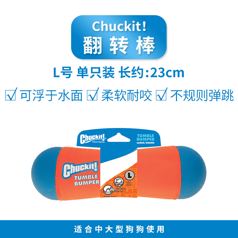 Chuckit反転棒L