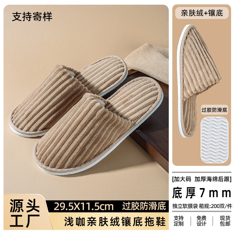 肌に優しいベルベット底スリッパ（ブラウン）