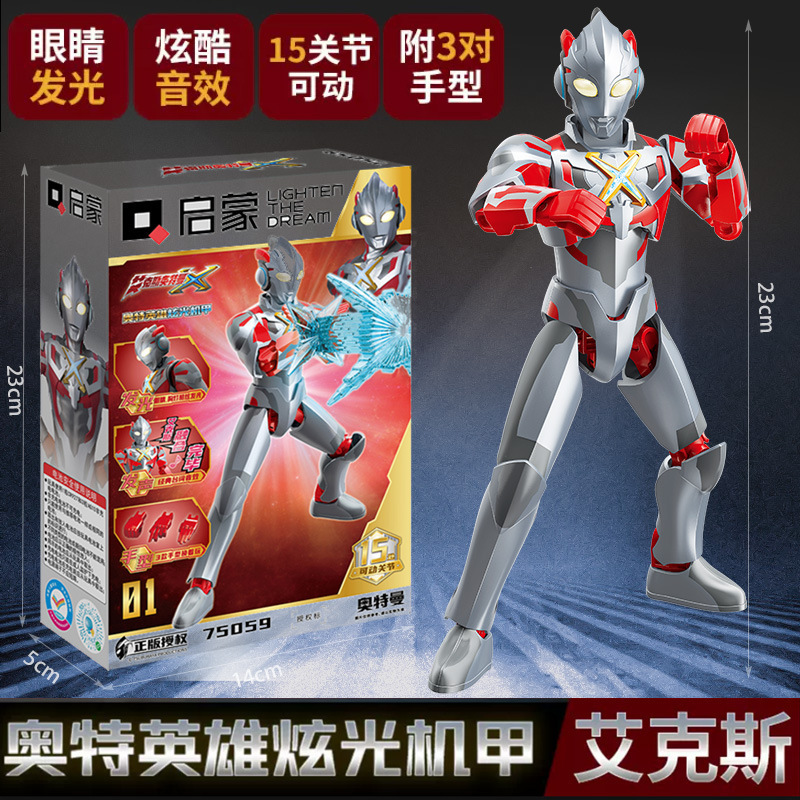 【ウルトラマンエクス】可動関節を備えた光と音