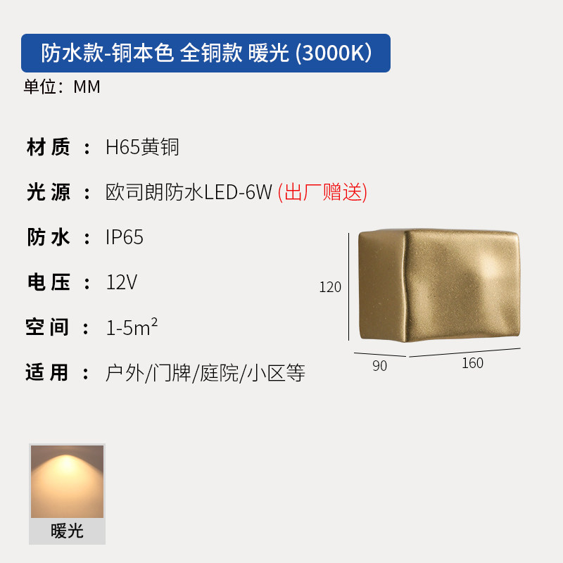 防水モデル、全銅モデル - 銅色、暖かい光