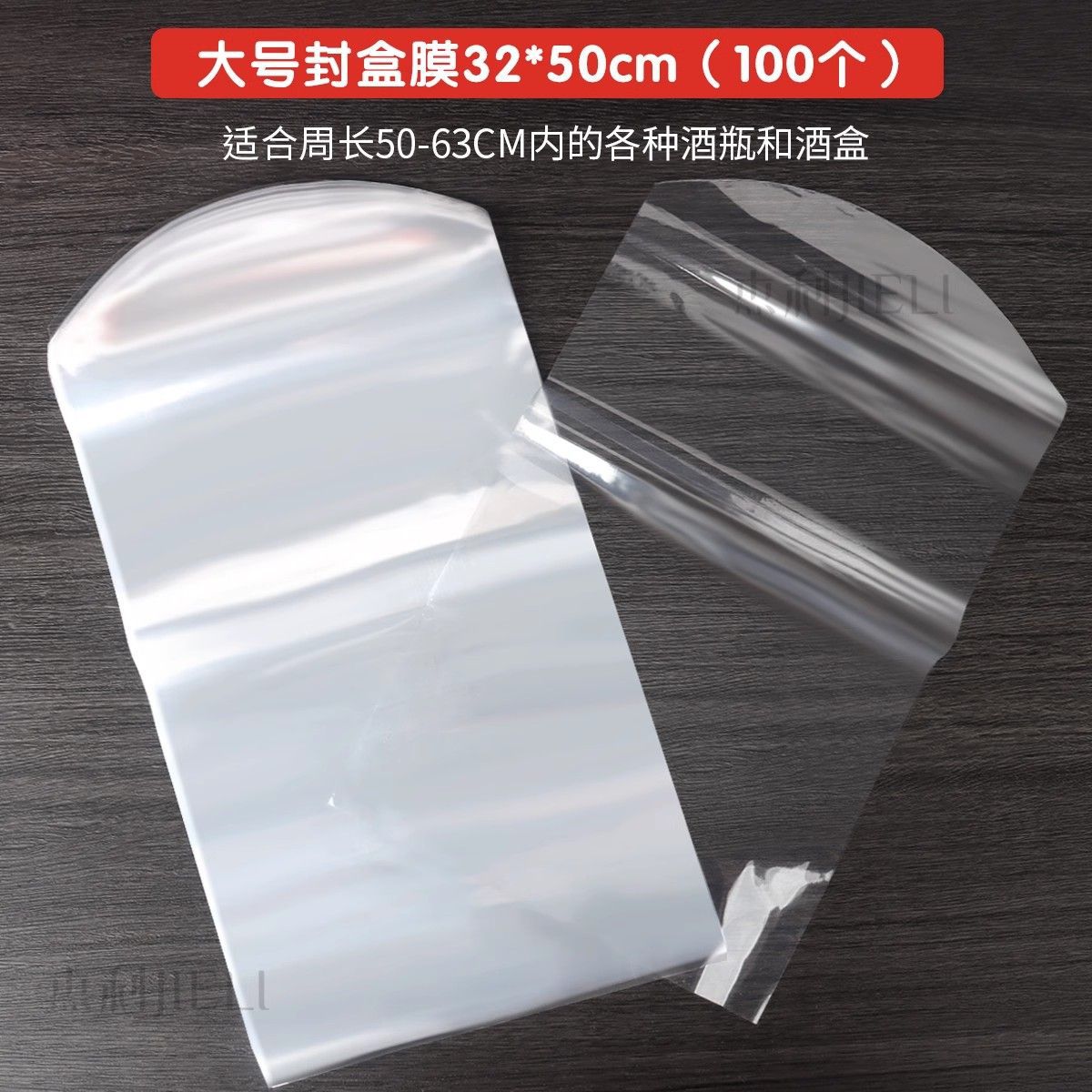 大サイズの酒箱フィルム32x50cmx 100個
