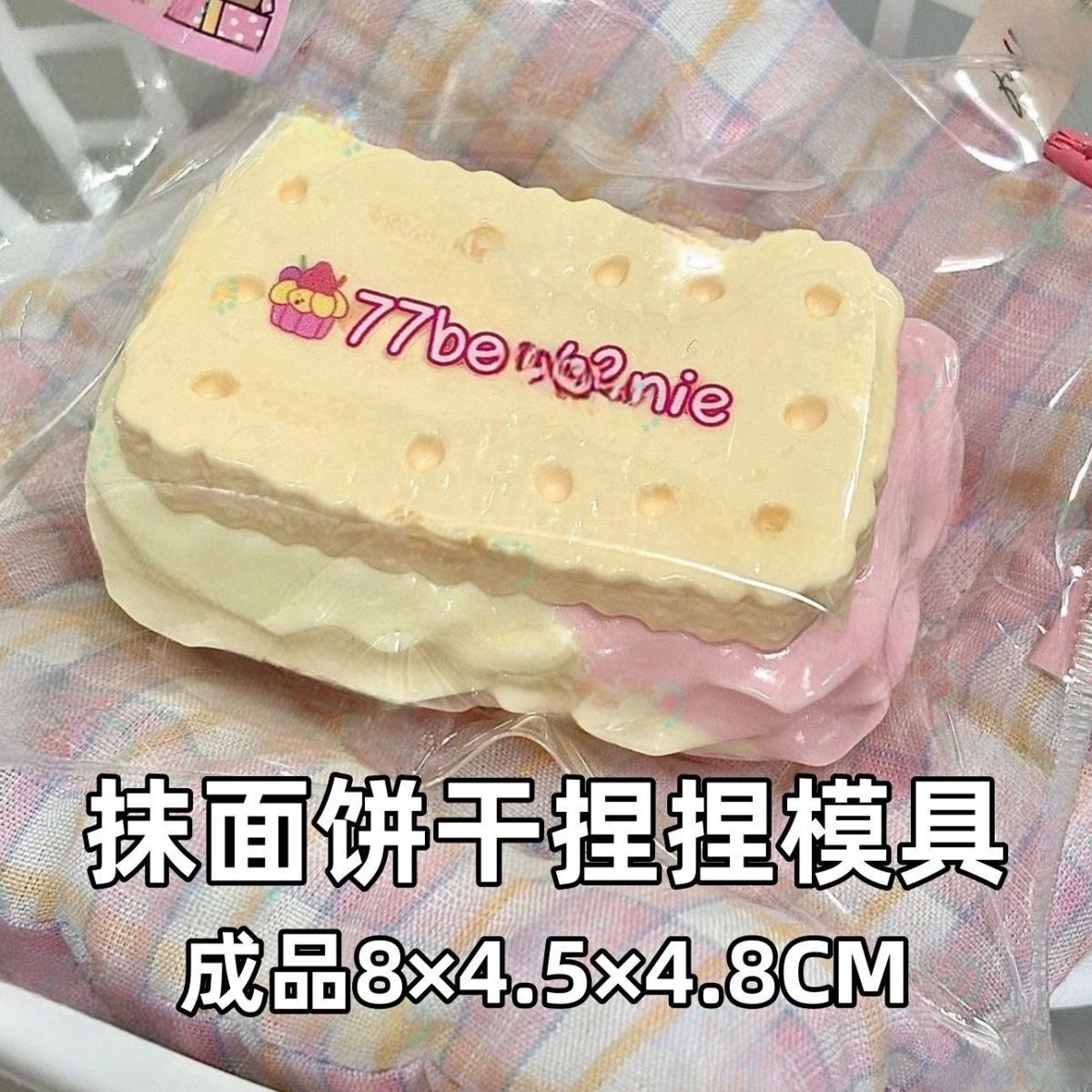 ビスケット型をこする