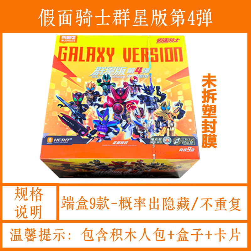 仮面ライダー (スターエディション 4 バレット) 9 スタイルのフルボックス (小箱 39 個)