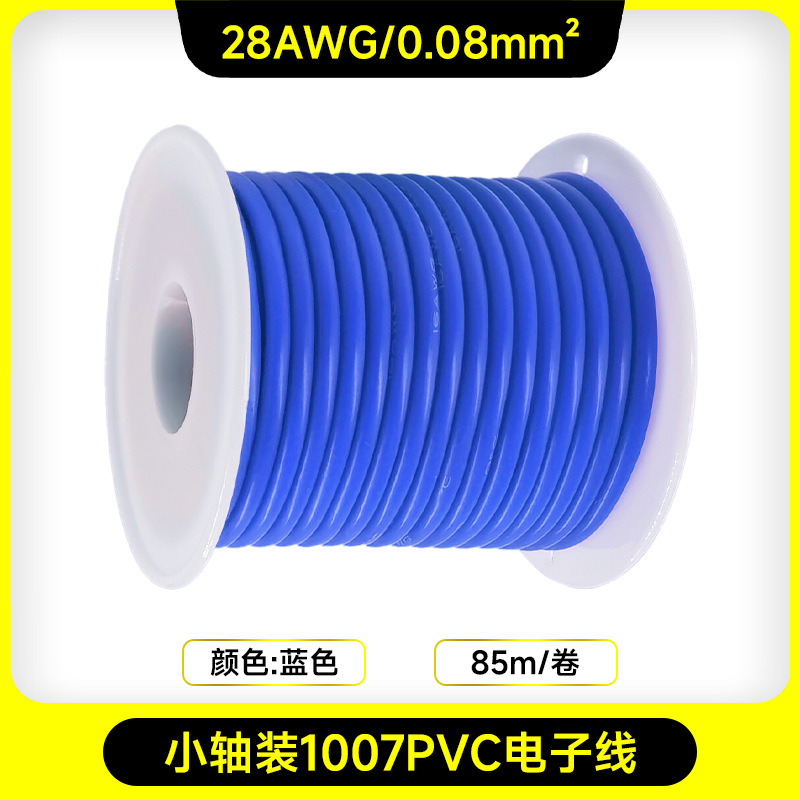 小さい軸は1007PVC電子線-28awg-85メートル-青を詰めます。