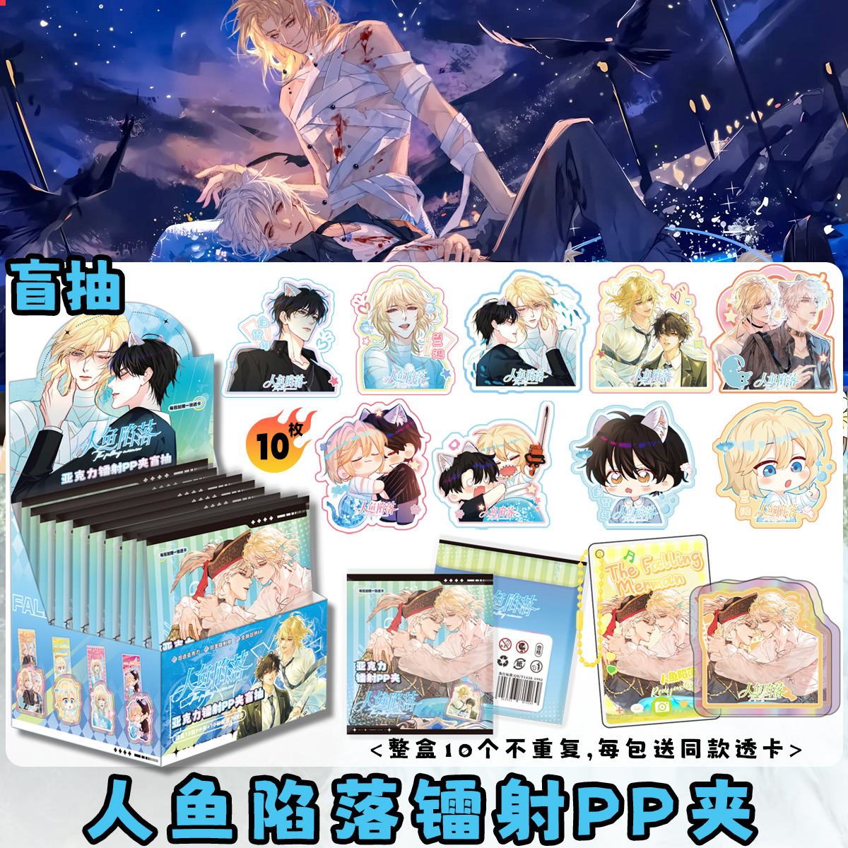 マーメイドフォール-ppクリップブラインドボックス