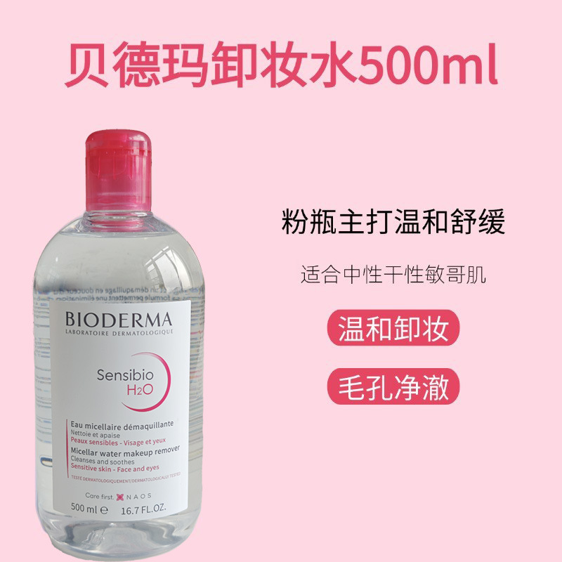 ビオデルマ パウダーウォーター