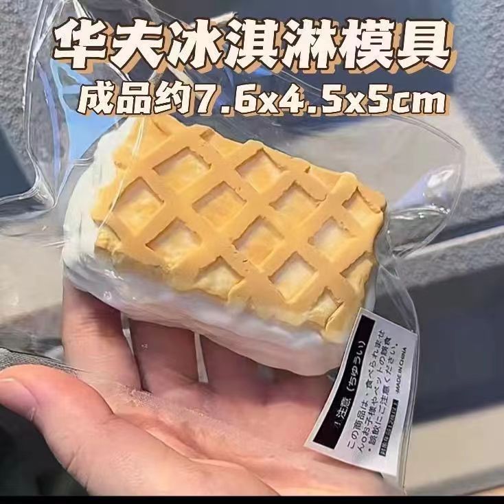 ワッフルアイスクリーム型