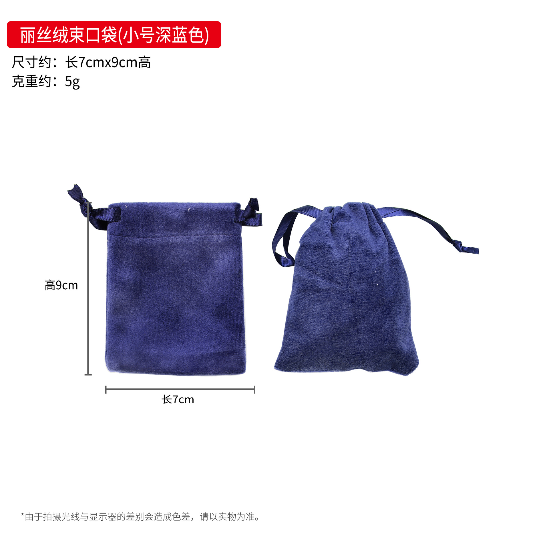 7*9 (紺色) 四角い底のシルクのポケット