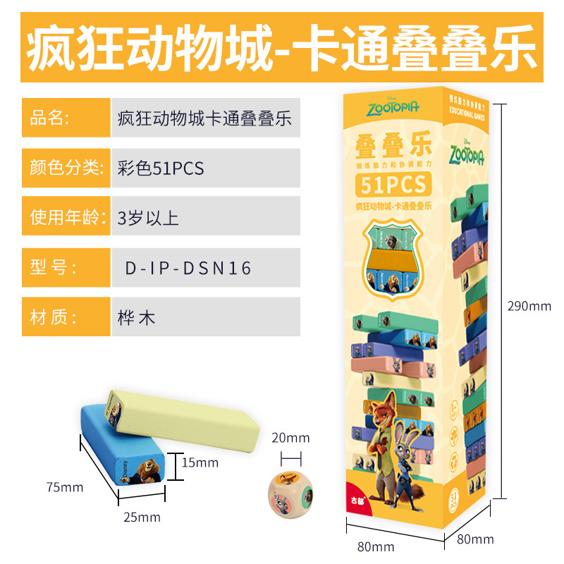 ズートピア漫画ジェンガ