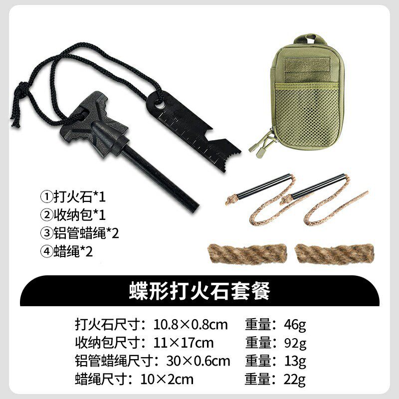 バタフライフリントセット