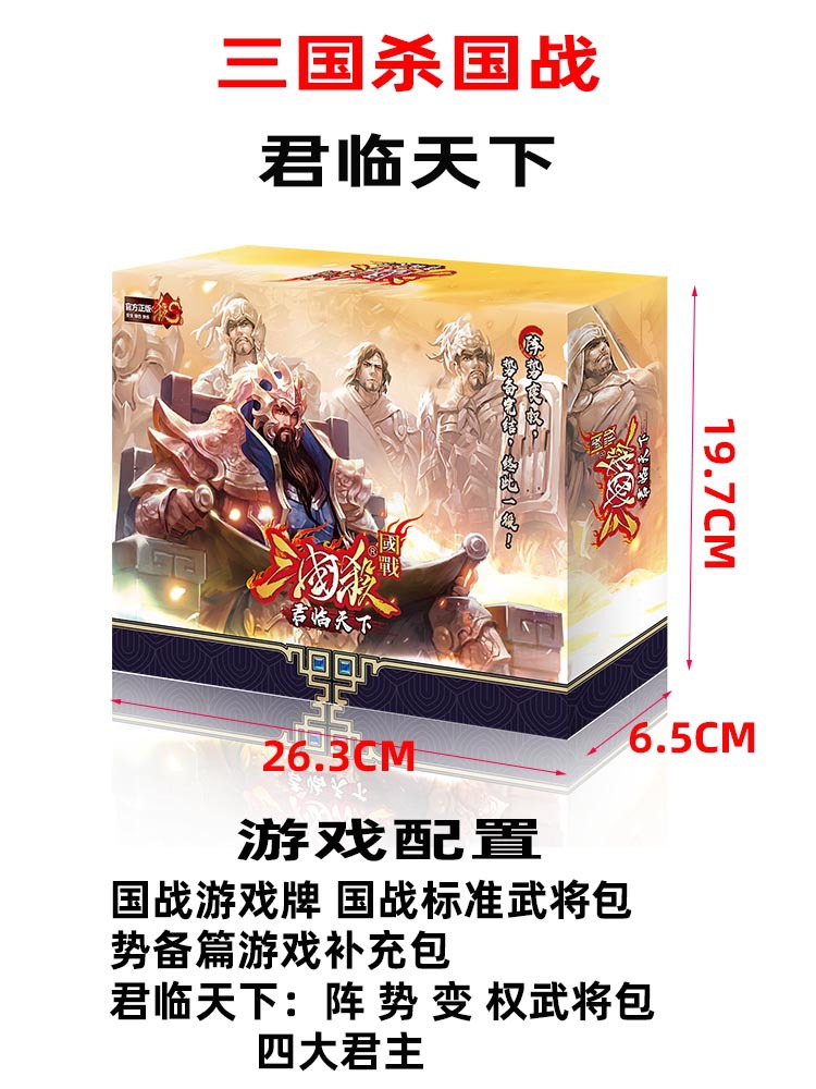 三国殺s6-国戦・天下に君臨するs 6013