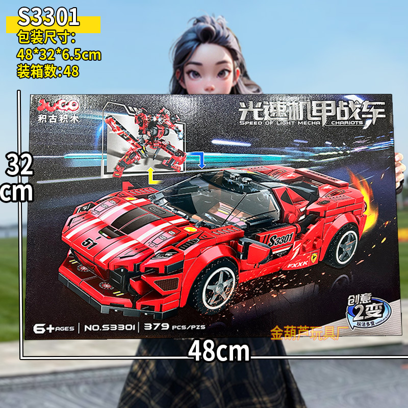 3301 ライトスピードレーシングメカ2 [テクスチャードギフトボックス]