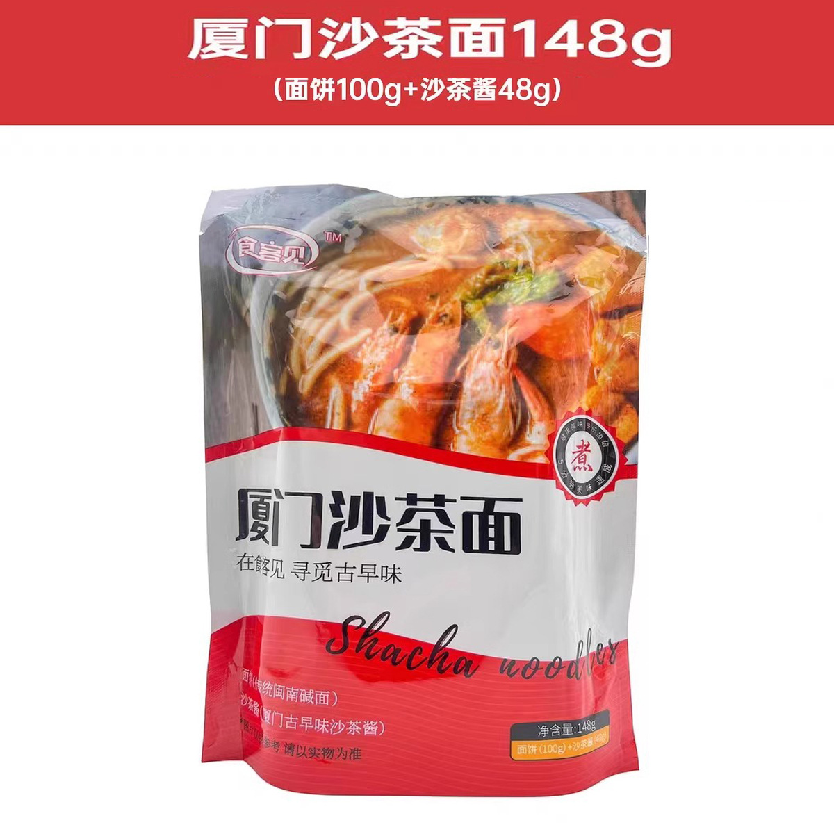 アモイ沙茶麺 148g×10袋