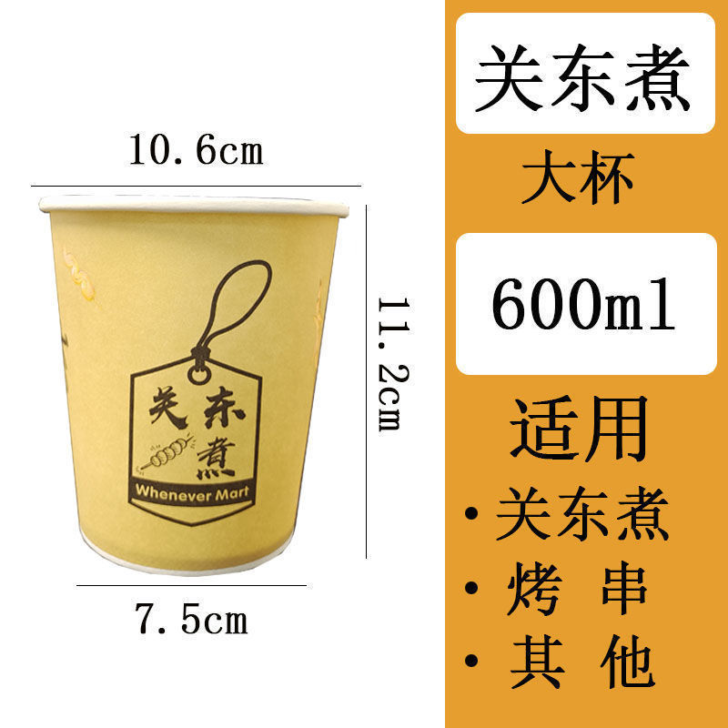 600ml おでん漏れ防止紙コップ - 模造革牛カラーカップ 100 個