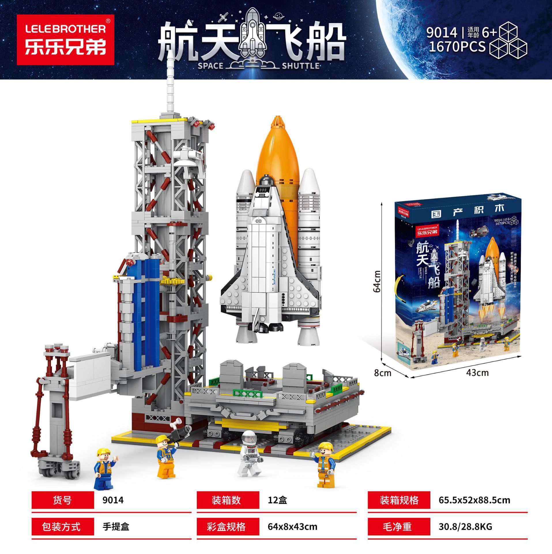 【大サイズ】発射台-宇宙船1670PCS