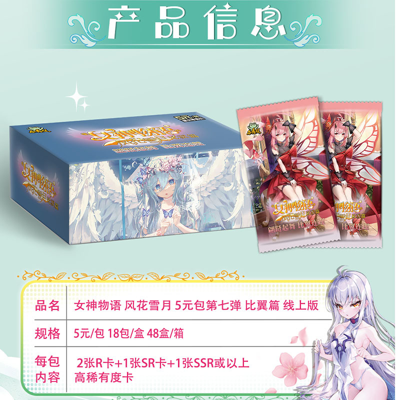女神7弾5元比翼編線一箱18包