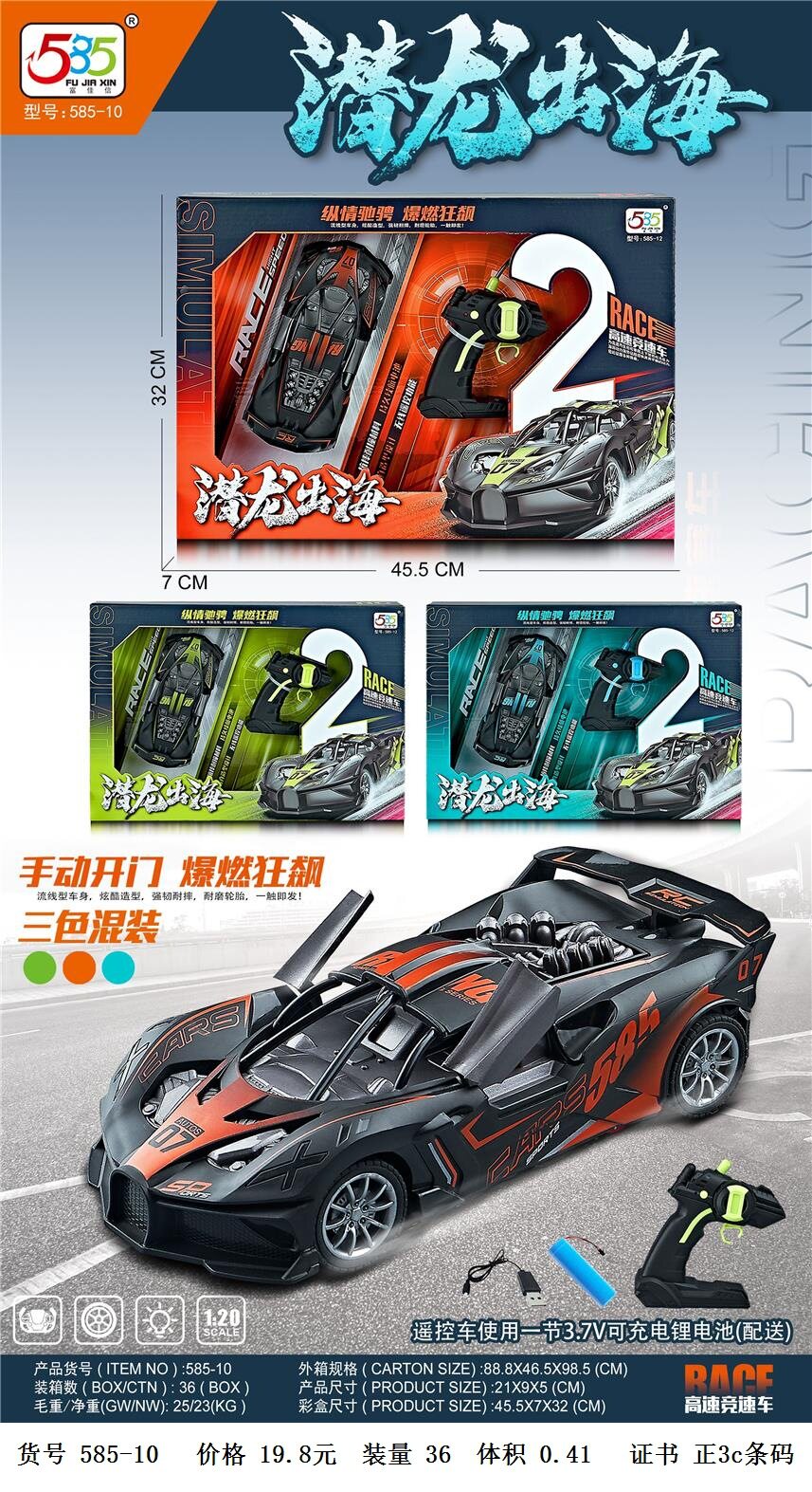 585-10 リモコンカー (充電式 + 無料バッテリー + 充電ケーブル + 手動ドア開閉) ランダムカラー 45.5*32*7CM