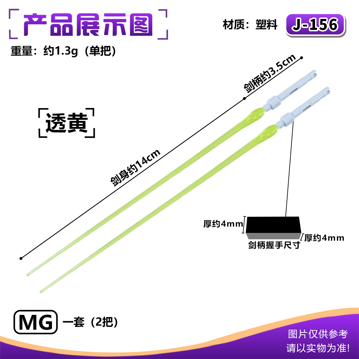 J-156MG ライトセーバー:透明イエロー