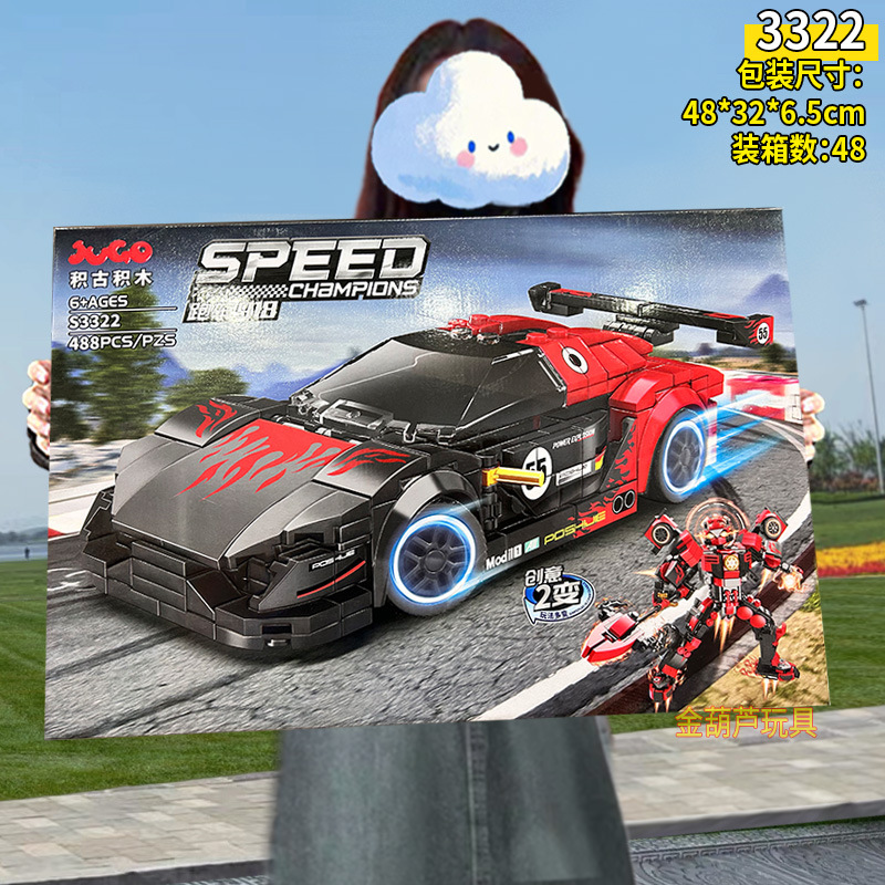 3322 レーシングメカ2変身【テクスチャーギフトボックス】