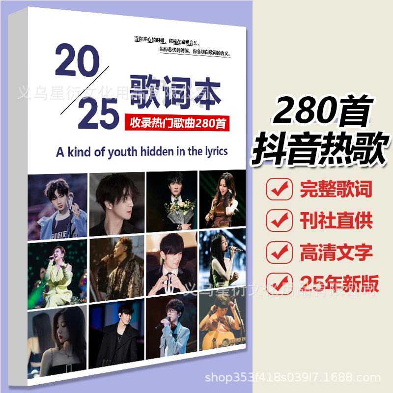 2025 クラシックホット [280 曲] 歌詞ブック