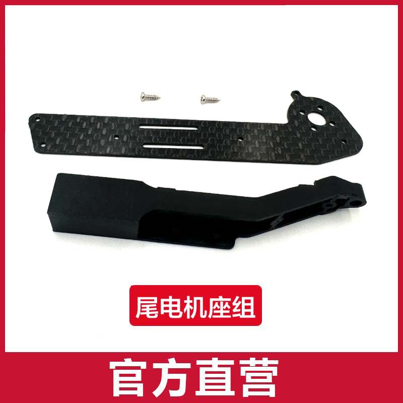 テールモーターベースセット