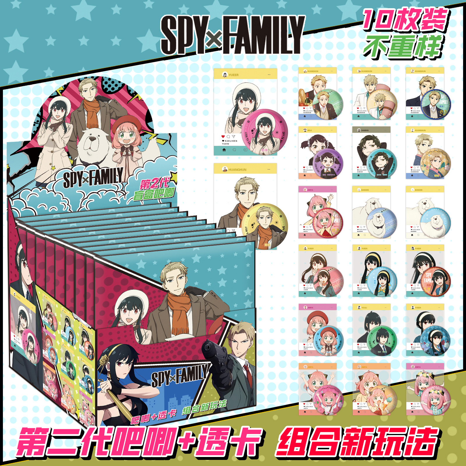 第 2 世代スパイ プレイ ハウスには 10 枚のパススルー カードが含まれています