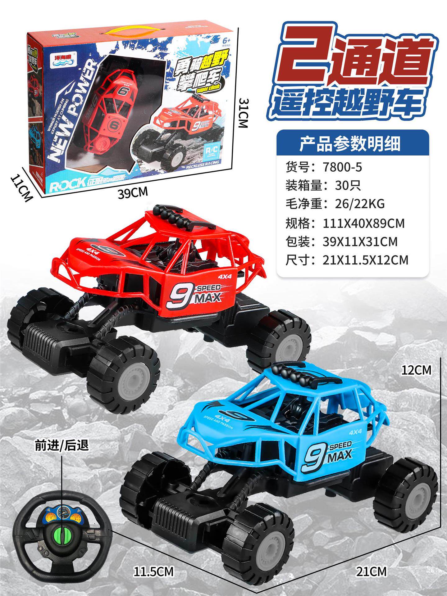 7800-5二通リモコン車オフロード車セット (電池なし) モデルはランダムです