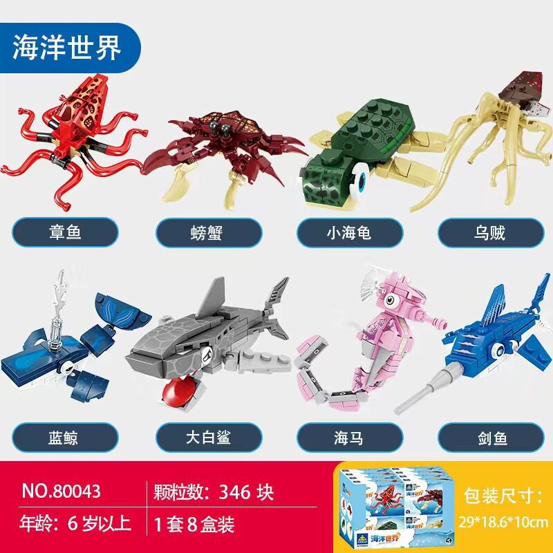 80043小海洋動物【シングルケース価格、フルセット8】