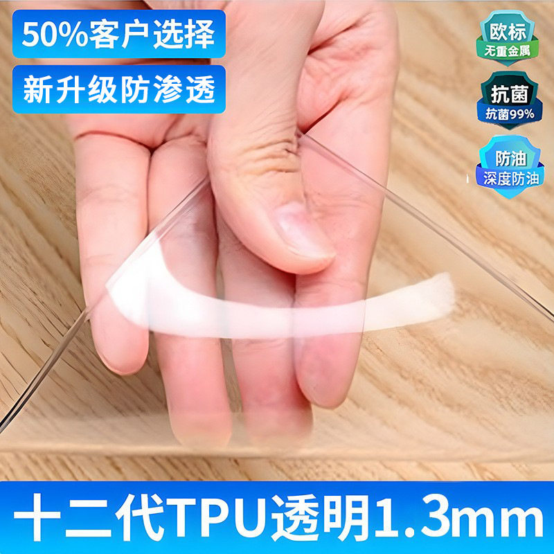 厚さ1.3mm*TPU透明